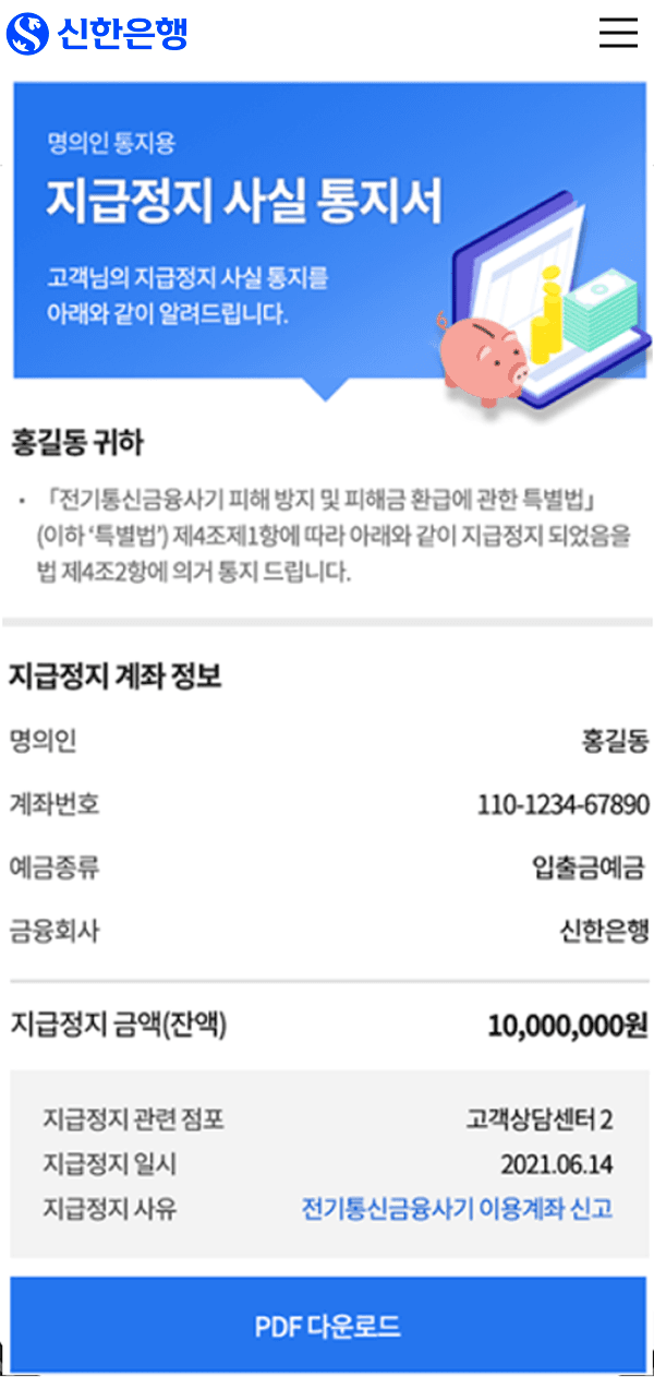 신한은행 모바일 전자통지 서비스 구축