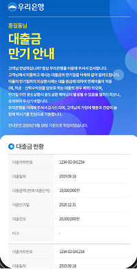우리은행 모바일 전자고지 & 디지털 우편발송 & 부동산시스템 구축