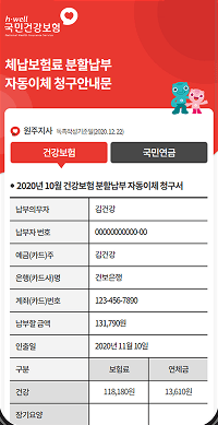 국민건강보험 디지털 안내고지 서비스 구축