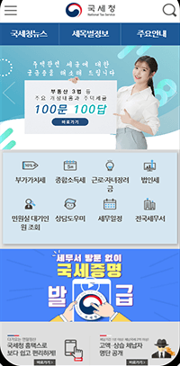 국세청 모바일 안내문 발송시스템 확대 구축