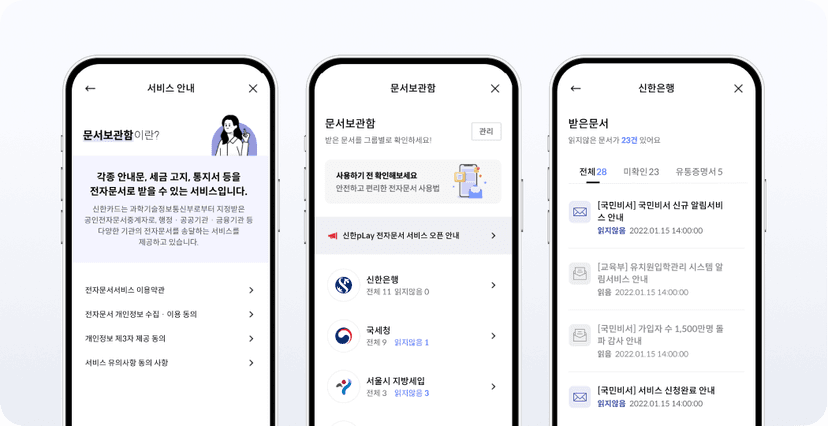 전자문서함 예시 이미지