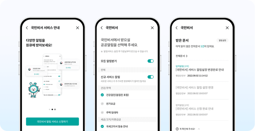 국민비서 예시 이미지
