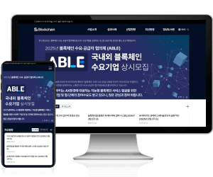 블록체인 홈페이지 구축 시스템 화면