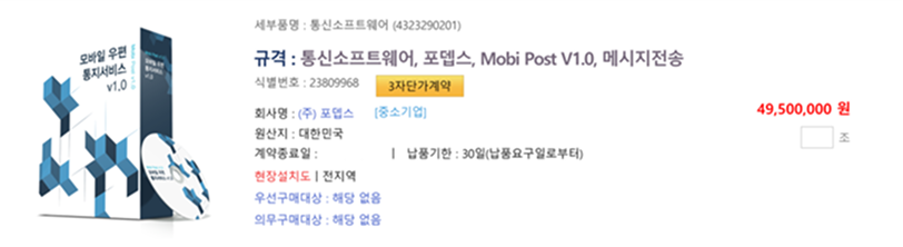 mobipost_subimg_2